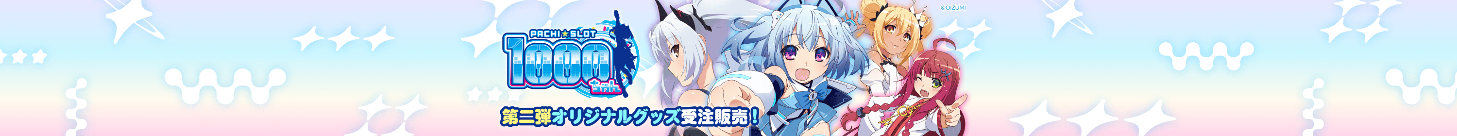 パチスロ「1000ちゃん」