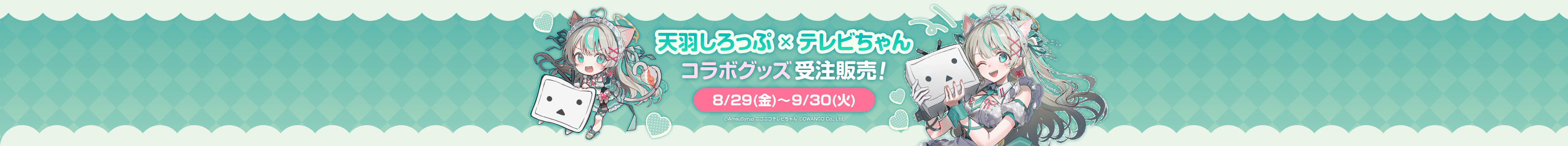 天羽しろっぷ×ニコニコテレビちゃんコラボグッズ