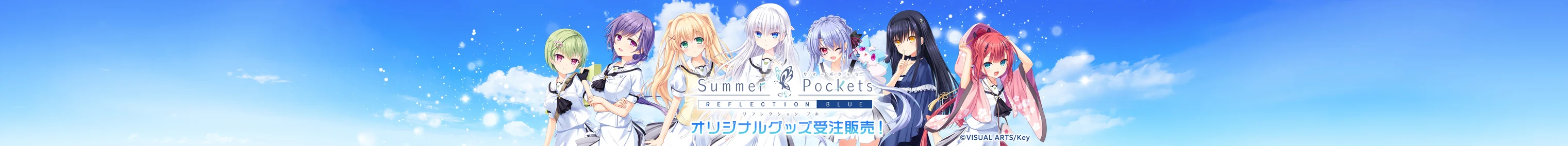 Summer Pockets REFLECTION BLUE