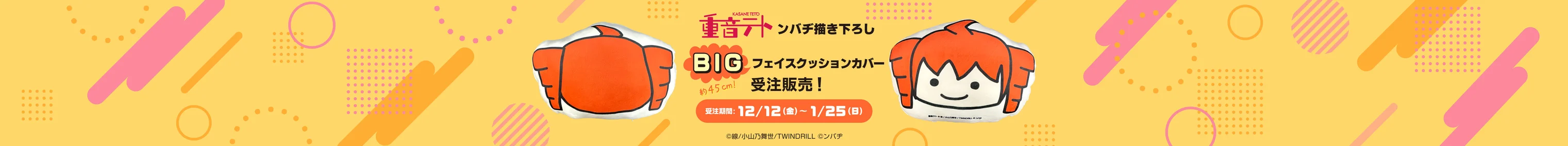 重音テト×ンバヂコラボグッズ