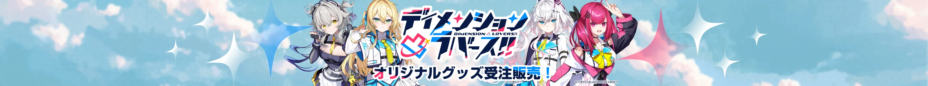 ディメンション凸ラバース!!