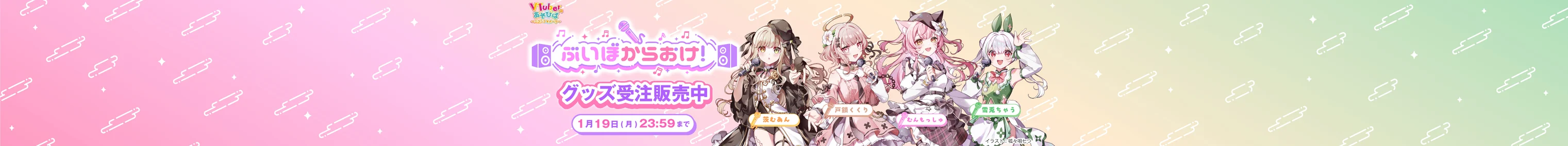 ぶいぼからおけ！