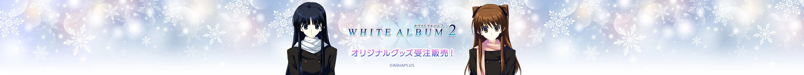WHITE ALBUM2