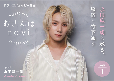 おさんぽnavi