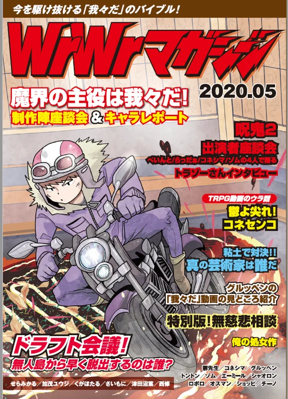 【〇〇の主役は我々だ!】 我々だマガジン等 全19冊 我々マガジン 2020.05 | ドワンゴジェイピーストア