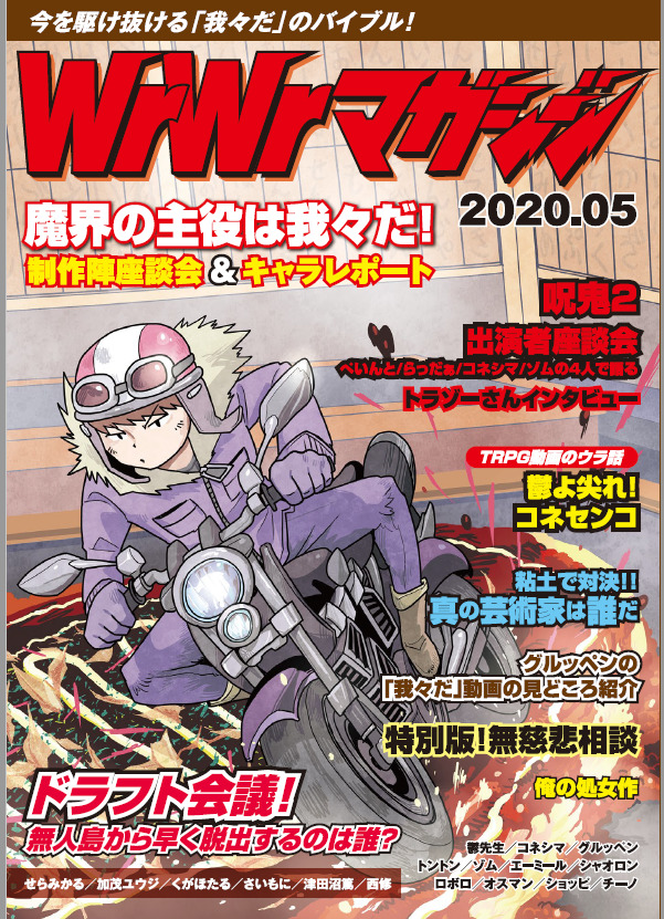 我々マガジン20198我々マガジン wrwrマガジン 〇〇の主役は我々だ 