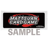 マッツァンカードゲームオフィシャルタオル
