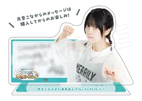 月音こな こにゃいと本気ミーティング アクリルスタンド