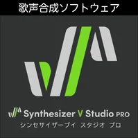 Synthesizer V Studio Pro ダウンロード版