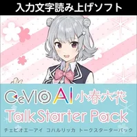 CeVIO AI 小春六花 トークスターターパック ダウンロード版