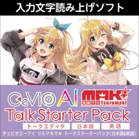 CeVIO AI 弦巻マキ トークスターターパック (日本語&英語) ダウンロード版