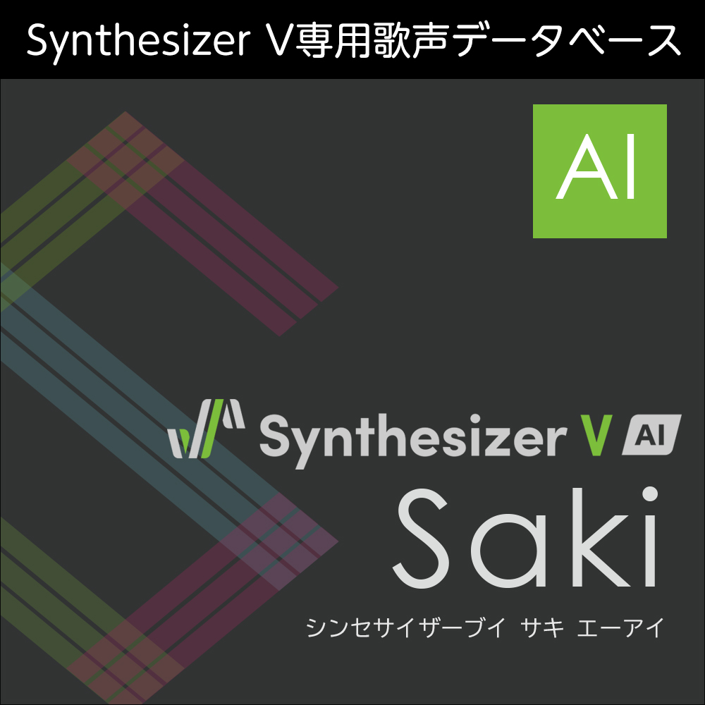 Synthesizer V AI Saki パッケージ版 Synthesizer V Saki AI ダウンロード版 | ドワンゴジェイピーストア