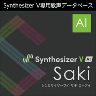 Synthesizer V Saki AI ダウンロード版