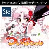 Synthesizer V ついなちゃん ダウンロード版