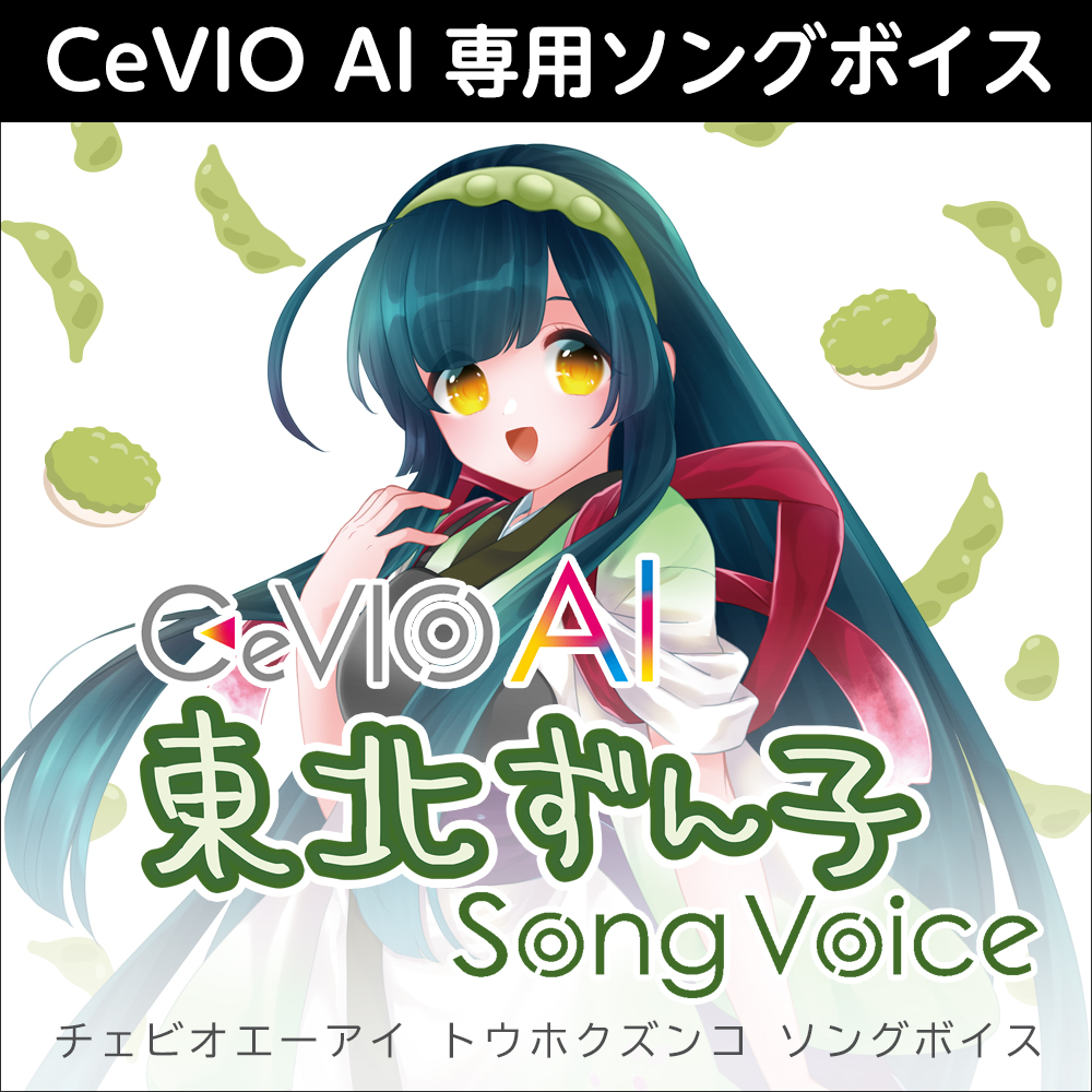CeVIO AI 狐子　ソングボイス Cevio 【音楽的同位体 狐子(COKO)】ソングボイスパッケージ