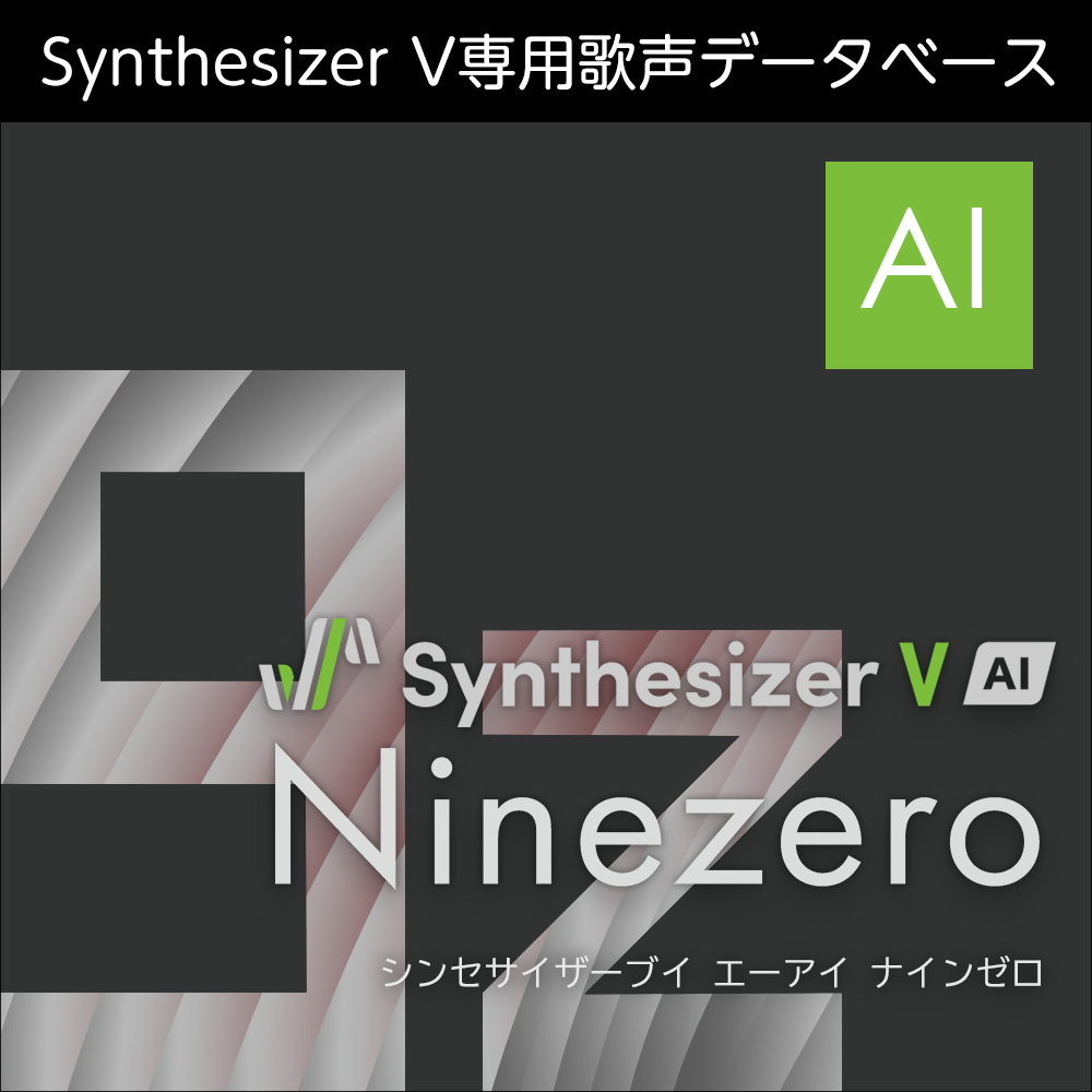Synthesizer V AI Ninezero ダウンロード版 | ドワンゴジェイピーストア