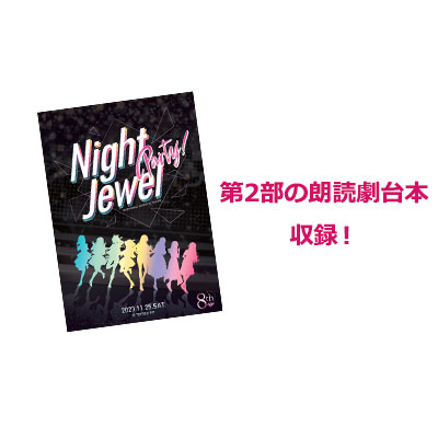 【六本木サディスティックナイト】『Night Jewel Party!』パンフレット