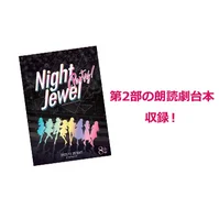 【六本木サディスティックナイト】『Night Jewel Party!』パンフレット