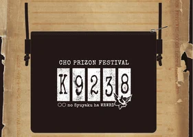 「〇〇の主役は我々だ!超大作戦!」サコッシュ