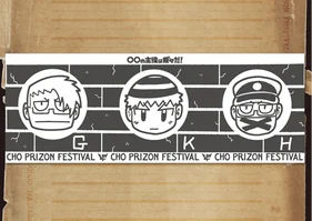 「〇〇の主役は我々だ！超大作戦！」手ぬぐい