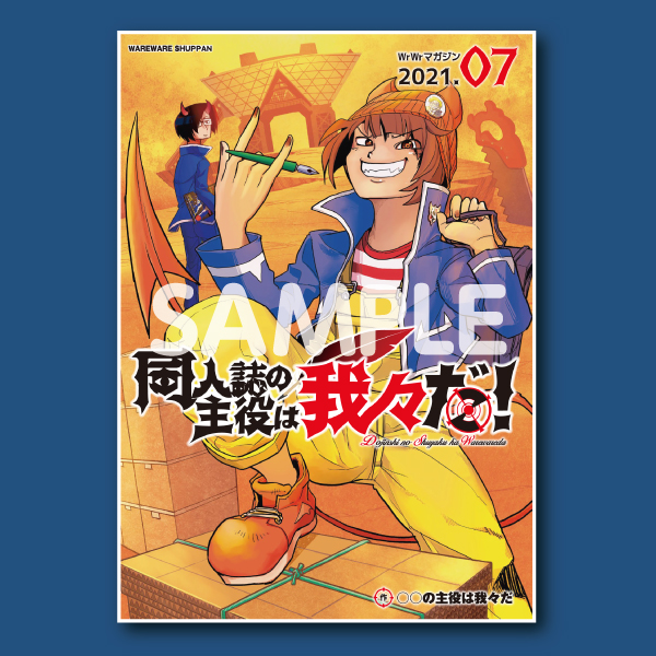 【一般販売】我々マガジン2021.07【数量限定】