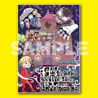 科学をあがめる激ヤバ集団に潜入したらとんでもないことになった