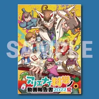 アリエナイ科学ノ動画報告書 2022夏