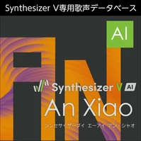 Synthesizer V AI An Xiao ダウンロード版