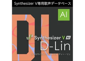 Synthesizer V AI D-Lin ダウンロード版
