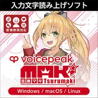 VOICEPEAK 弦巻マキ ダウンロード版