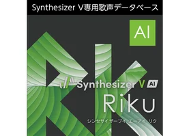 Synthesizer V AI Riku ダウンロード版