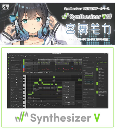 Synthesizer V AI 宮舞モカ