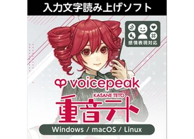 VOICEPEAK 重音テト ダウンロード版