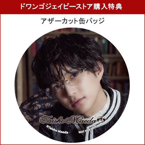 前田大翔