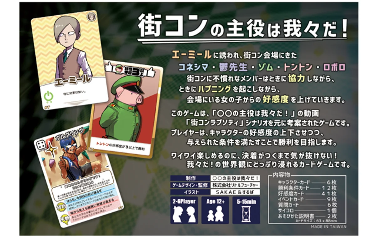 〇〇の主役は我々だ!『インパクト・ミー!』 街コンラプソディ編 〇〇の主役は我々だ!『インパクト・ミー!』 街コンラプソディ編