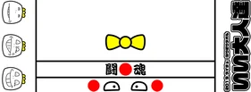いい大人達のタイチョーなりきりタオル