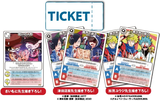追加販売分】超謎解き チケット通し券 (チャンネル会員限定・特典 