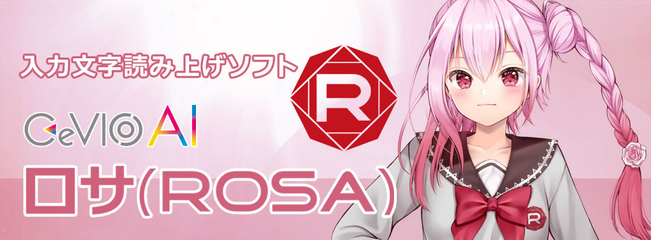 CeVIO AI ロサ（ROSA）Talk Starter Pack（パッケージ版） | ドワンゴ 