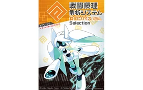 ピアノ・ソロ #コンパス 戦闘摂理解析システム Selection