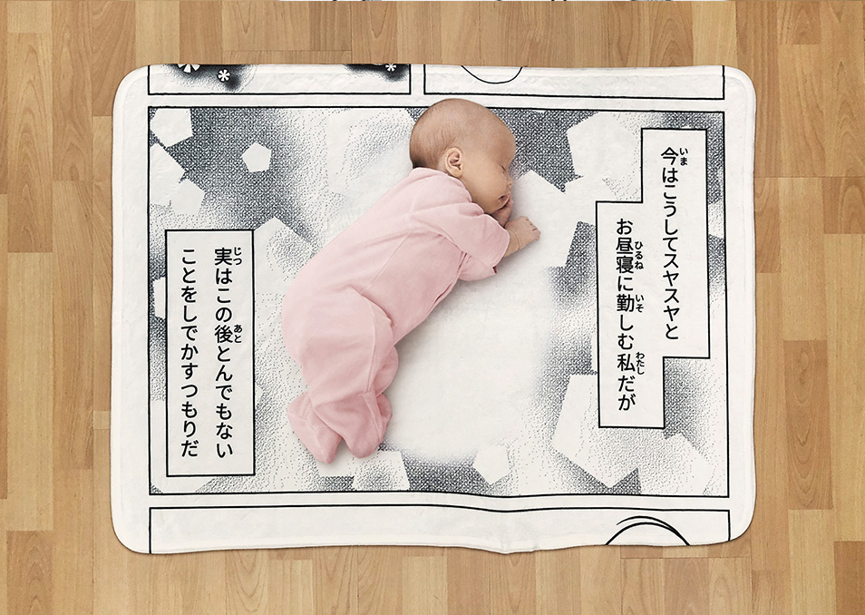 お昼寝コミックブランケット 2個セット 新品未使用品 fit=scale-down,w=1200