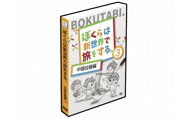 ぼくらは新世界で旅をする 四国バーガー編 DVD | ドワンゴジェイピーストア