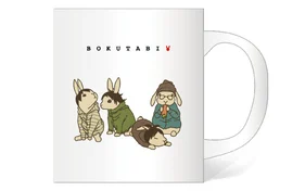 ぼくたび マグカップ