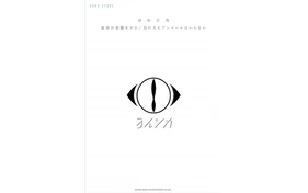 バンド・スコア ヨルシカ「夏草が邪魔をする」/「負け犬にアンコールはいらない」