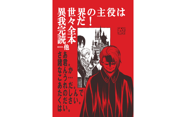 【委託】異世界の主役は我々だ! 完全読本・・・他 | ドワンゴジェイピーストア