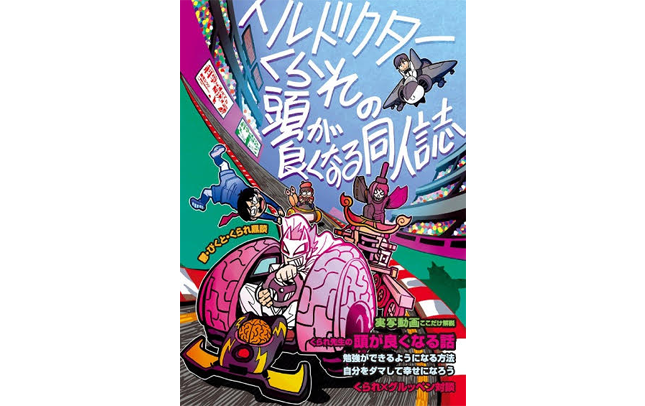 ヘルドクターくられ 同人誌 01.png?_rc=883&type=img&fit=