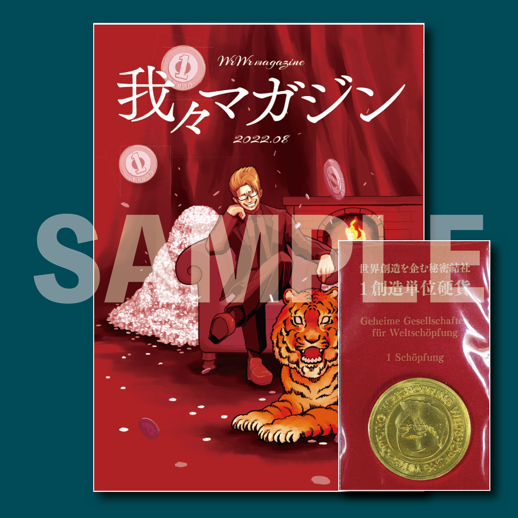 ○○の主役は我々だ! 我々マガジン まとめ売り 特典あり - 同人誌