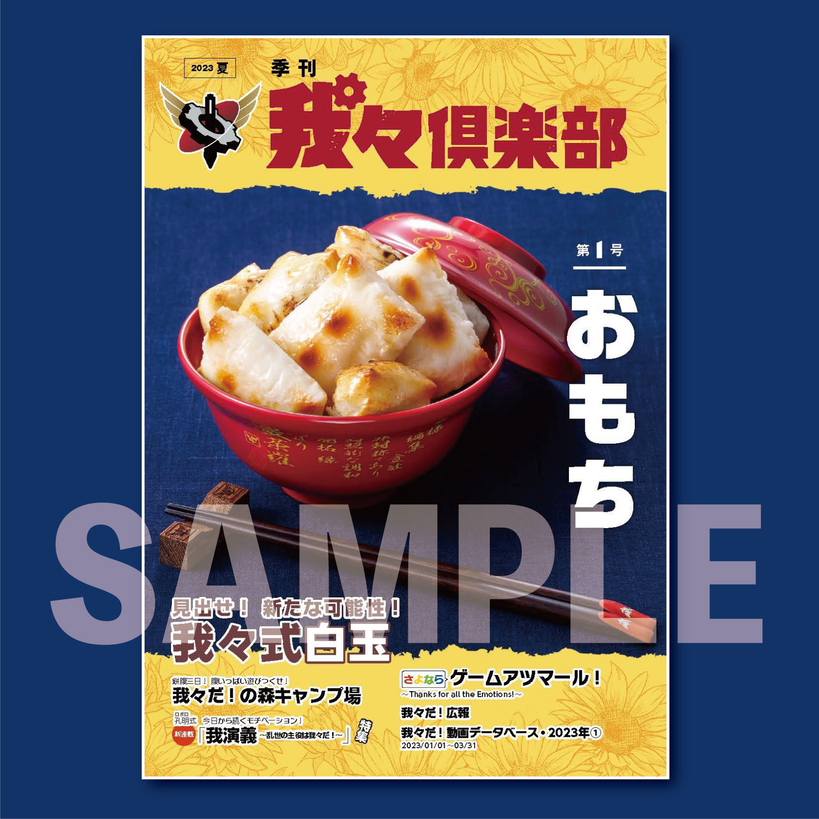 在庫正規品【値下げ中】我々だ！動画祭鑑賞セット+ポップコーン、パン派まつり パン皿＋シール その他