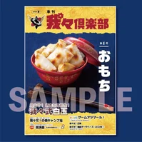 季刊 我々倶楽部 第1号 おもち