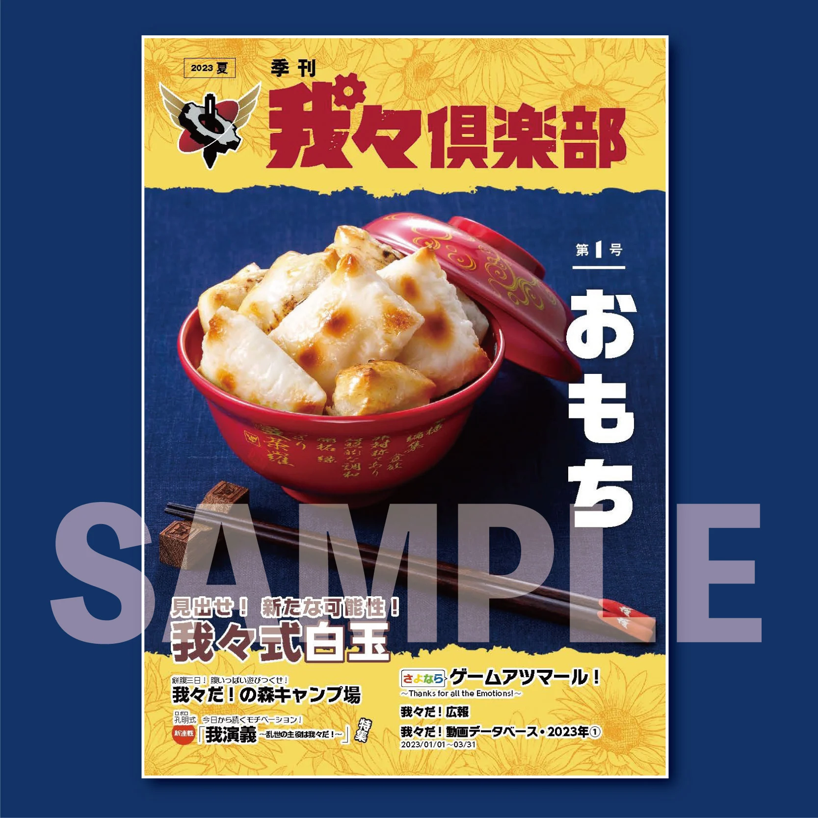 季刊 我々倶楽部 第1号 おもち | ドワンゴジェイピーストア