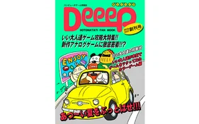 DEEEP いい大人達ファンムック